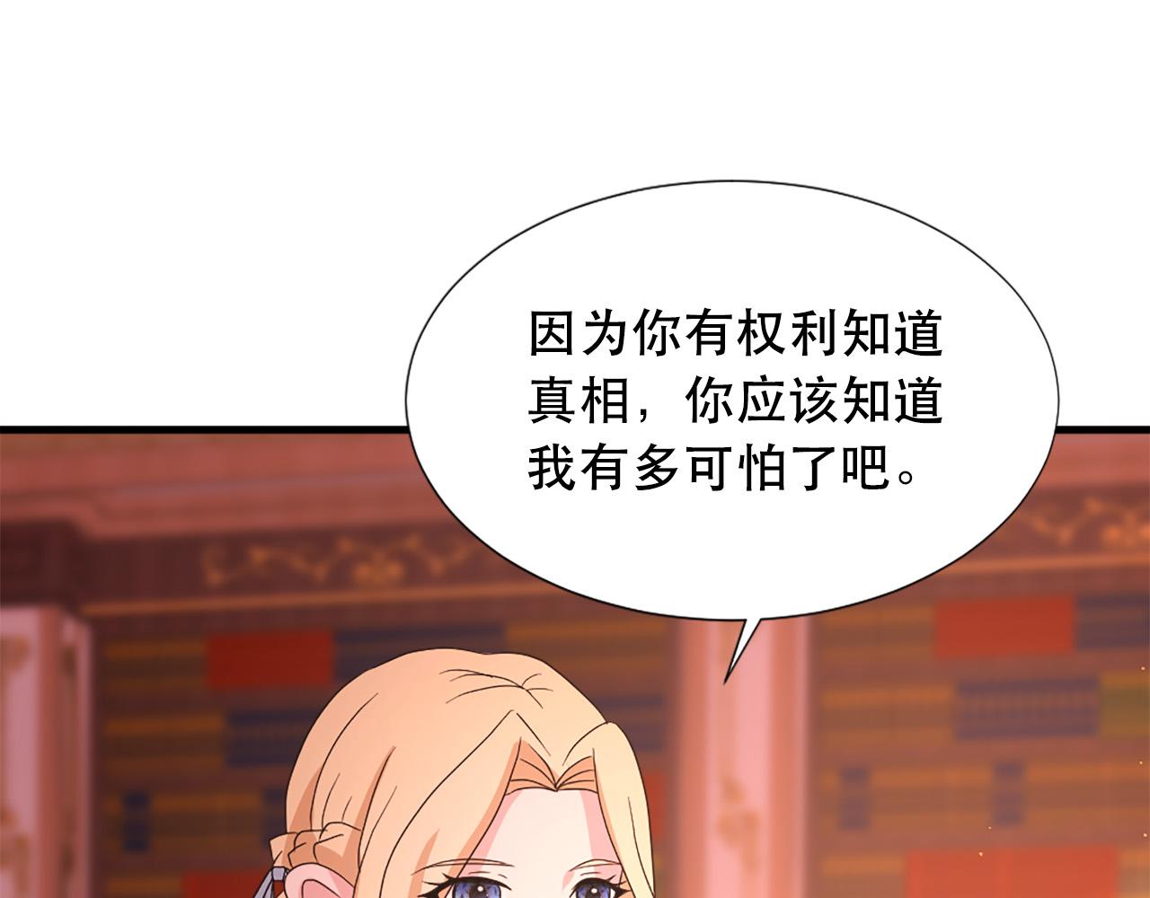 《两唇之间》第114话 可怕 第46页
