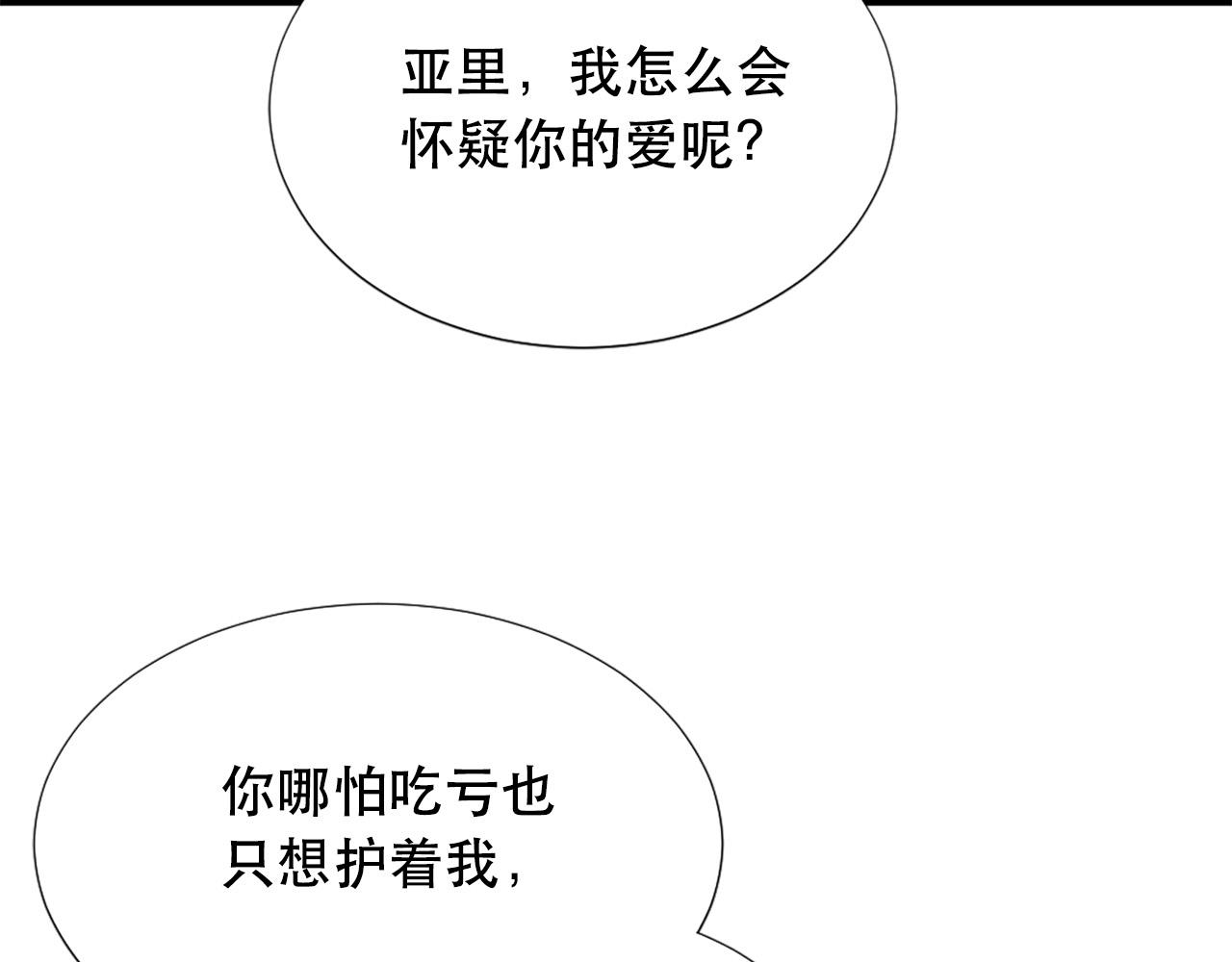 《两唇之间》第114话 可怕 第7页