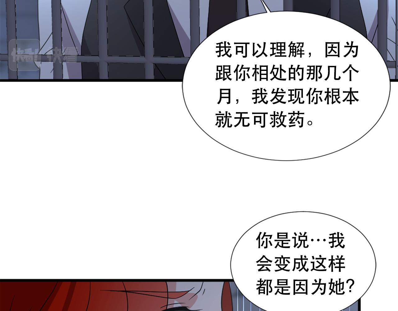 《两唇之间》第115话 你想我死？ 第11页