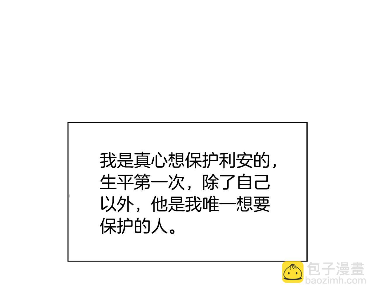 《两唇之间》第115话 你想我死？ 第16页