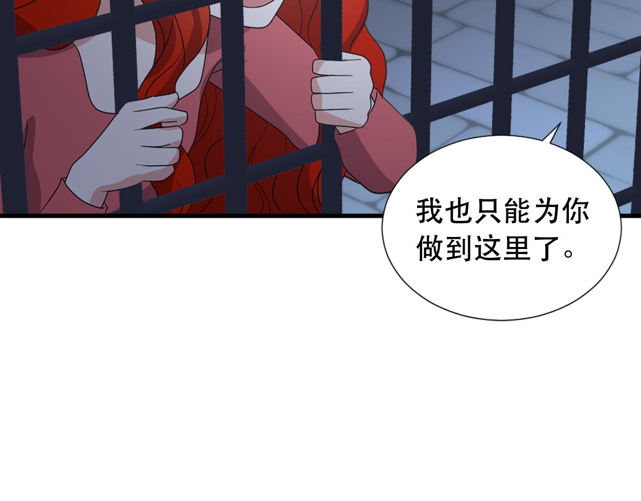 《两唇之间》第115话 你想我死？ 第29页