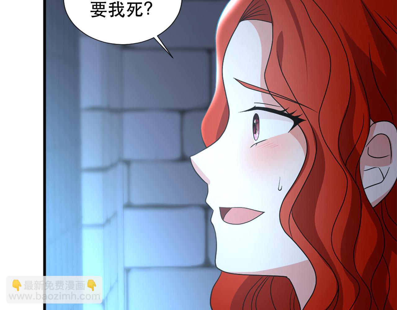 《两唇之间》第115话 你想我死？ 第33页