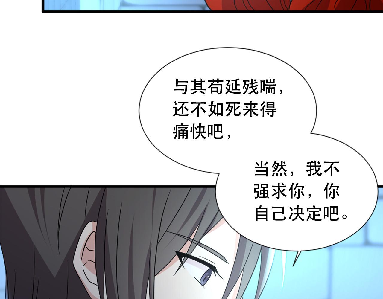 《两唇之间》第115话 你想我死？ 第34页