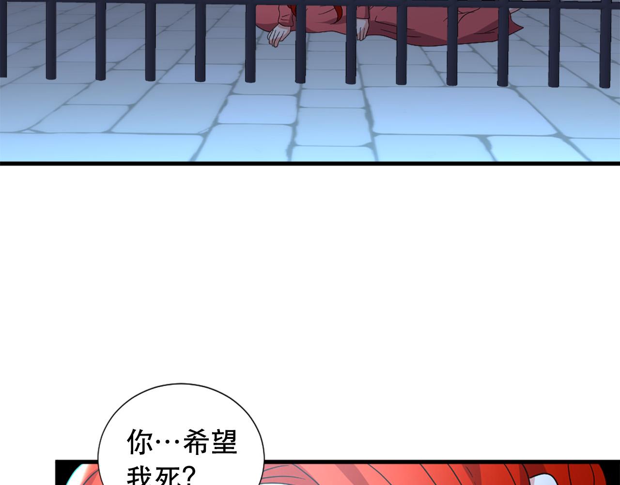 《两唇之间》第115话 你想我死？ 第39页