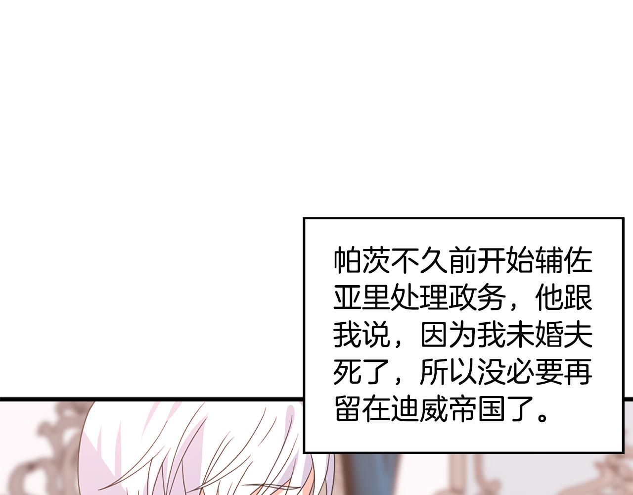 《两唇之间》第115话 你想我死？ 第45页