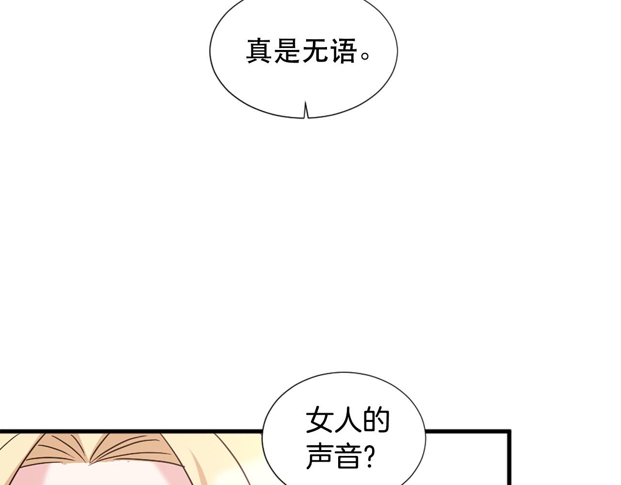 《两唇之间》第116话 妹妹的死因 第39页