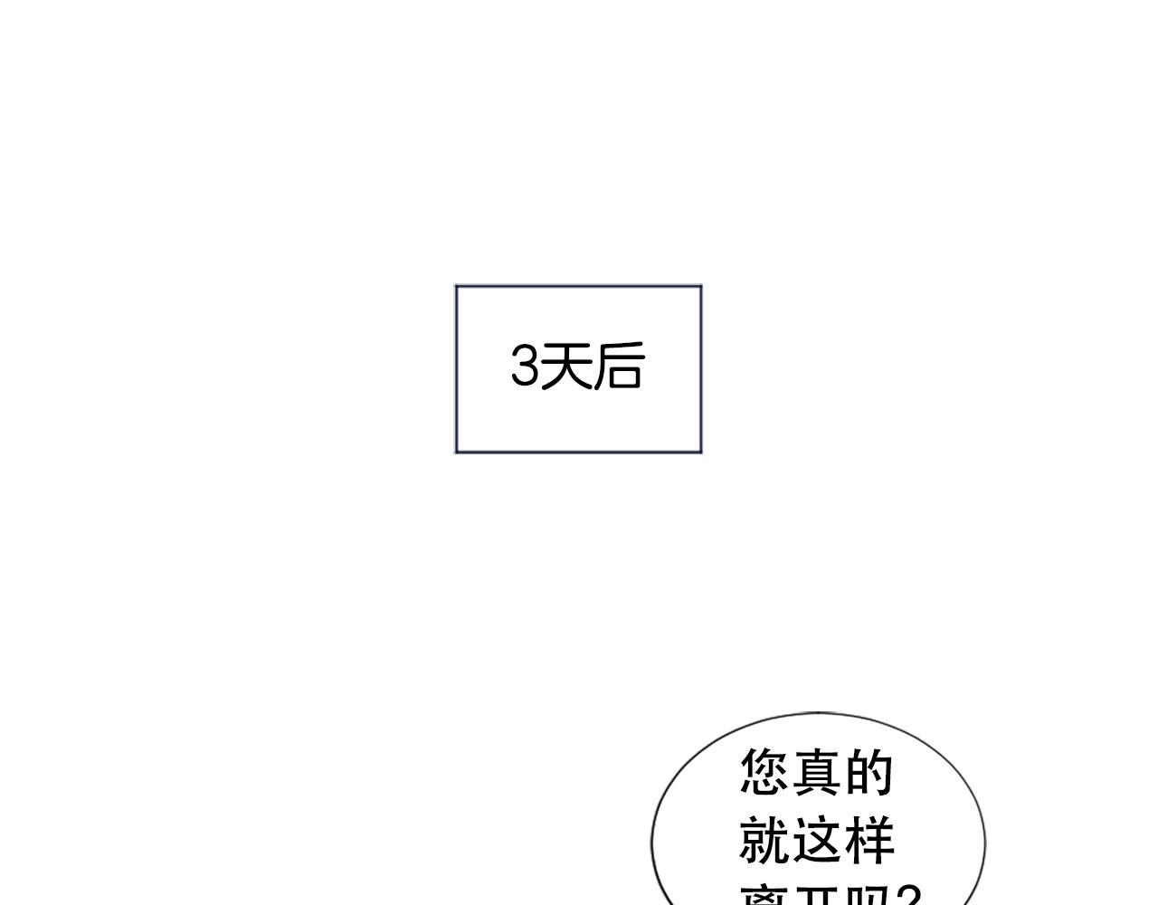 《两唇之间》第116话 妹妹的死因 第3页