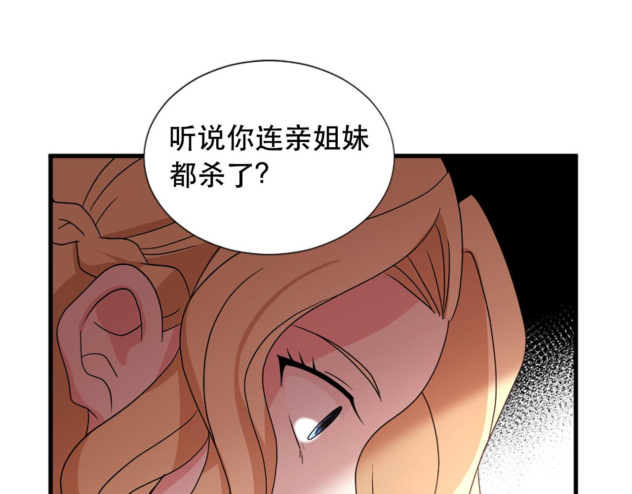 《两唇之间》第116话 妹妹的死因 第45页