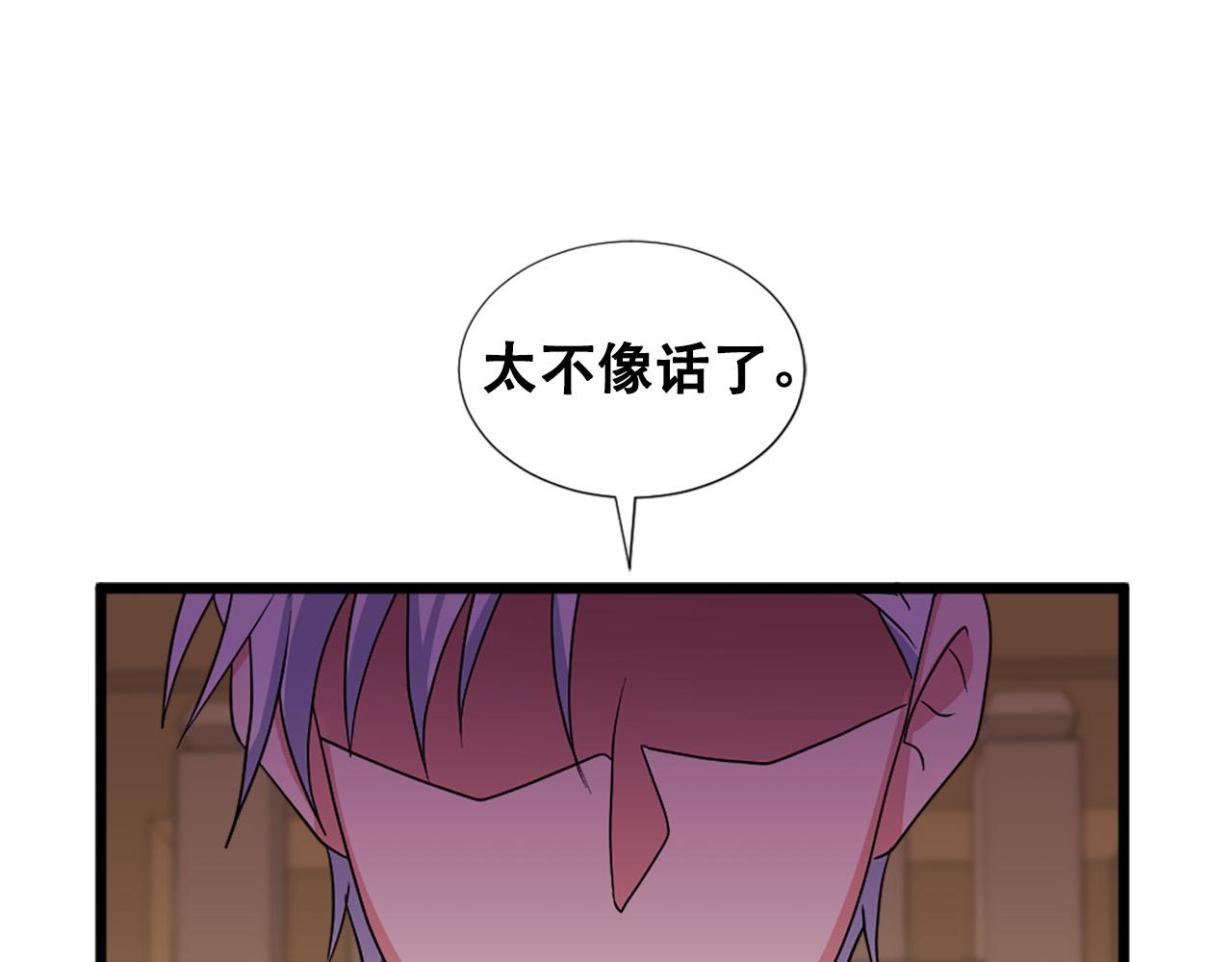 《两唇之间》第113话 信任 第3页