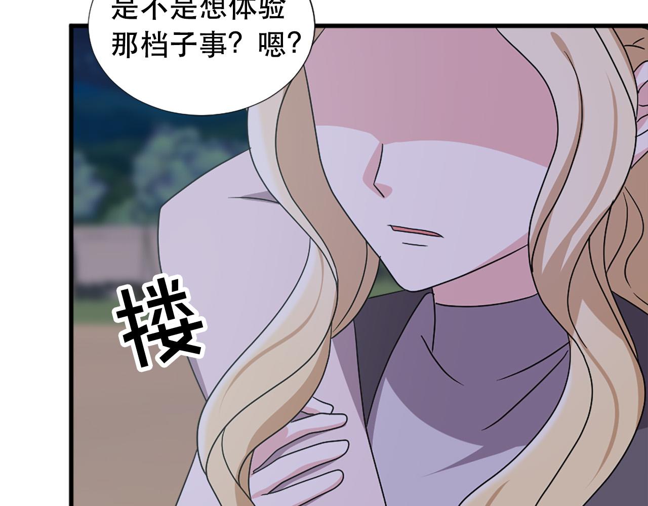 《两唇之间》第117话 善良的妹妹 第20页