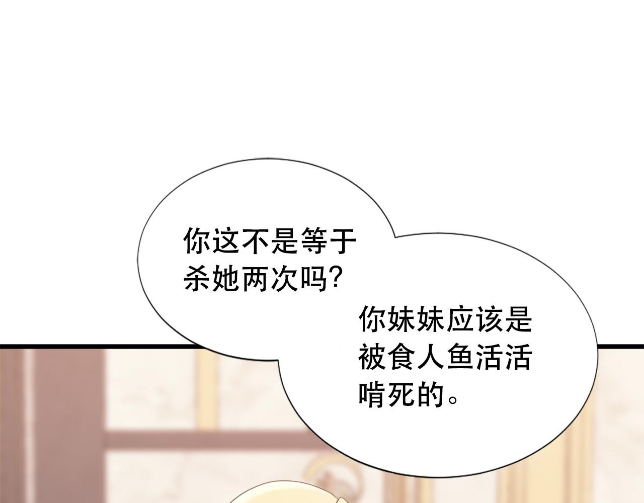 《两唇之间》第117话 善良的妹妹 第3页