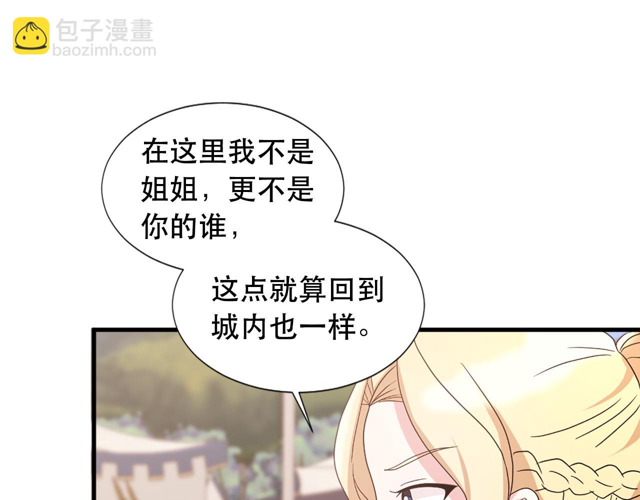 《两唇之间》第117话 善良的妹妹 第50页