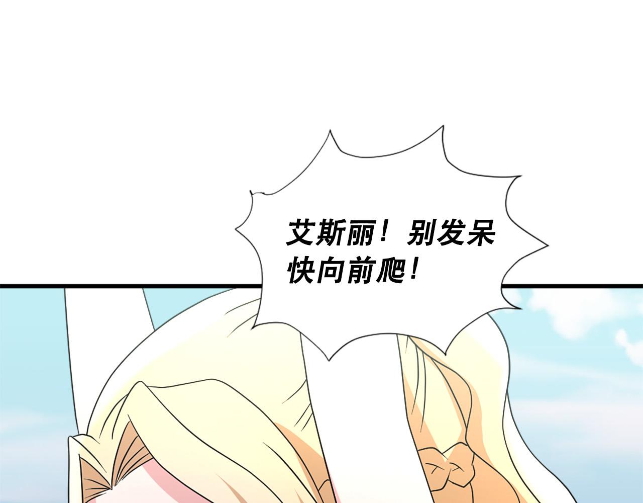 《两唇之间》第118话 扫除障碍 第16页