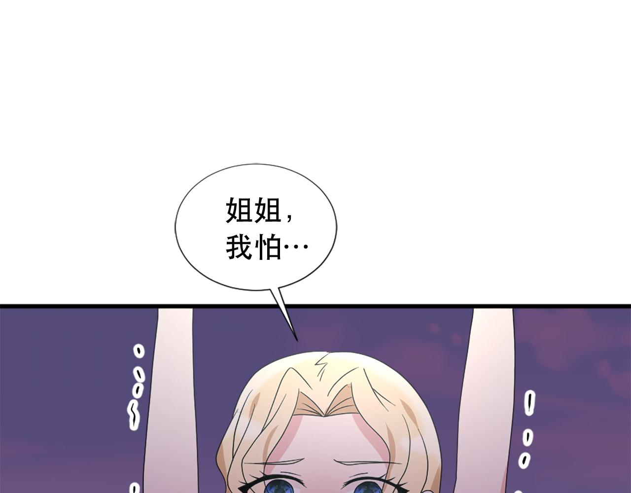 《两唇之间》第118话 扫除障碍 第18页