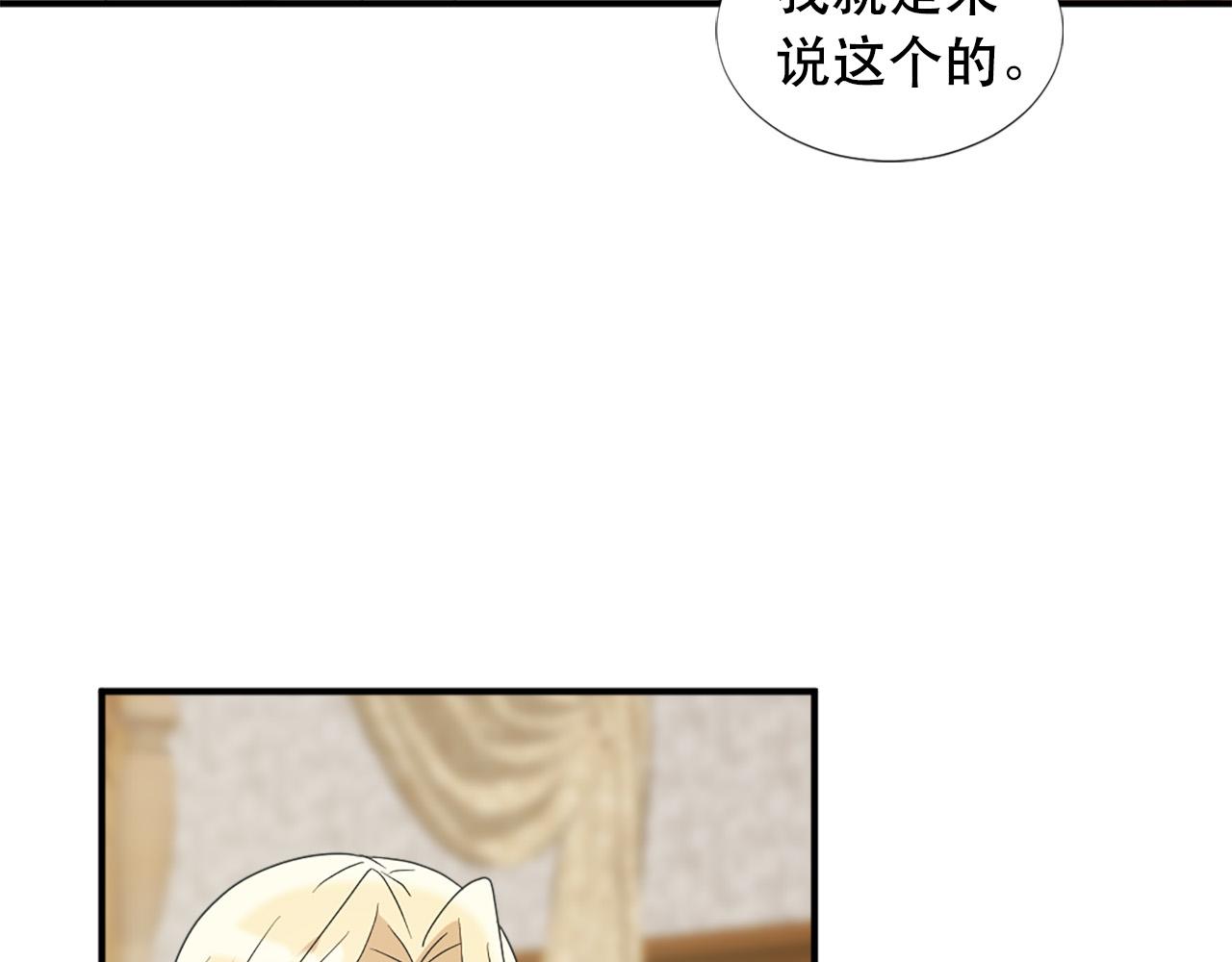 《两唇之间》第120话 国王再婚 第18页