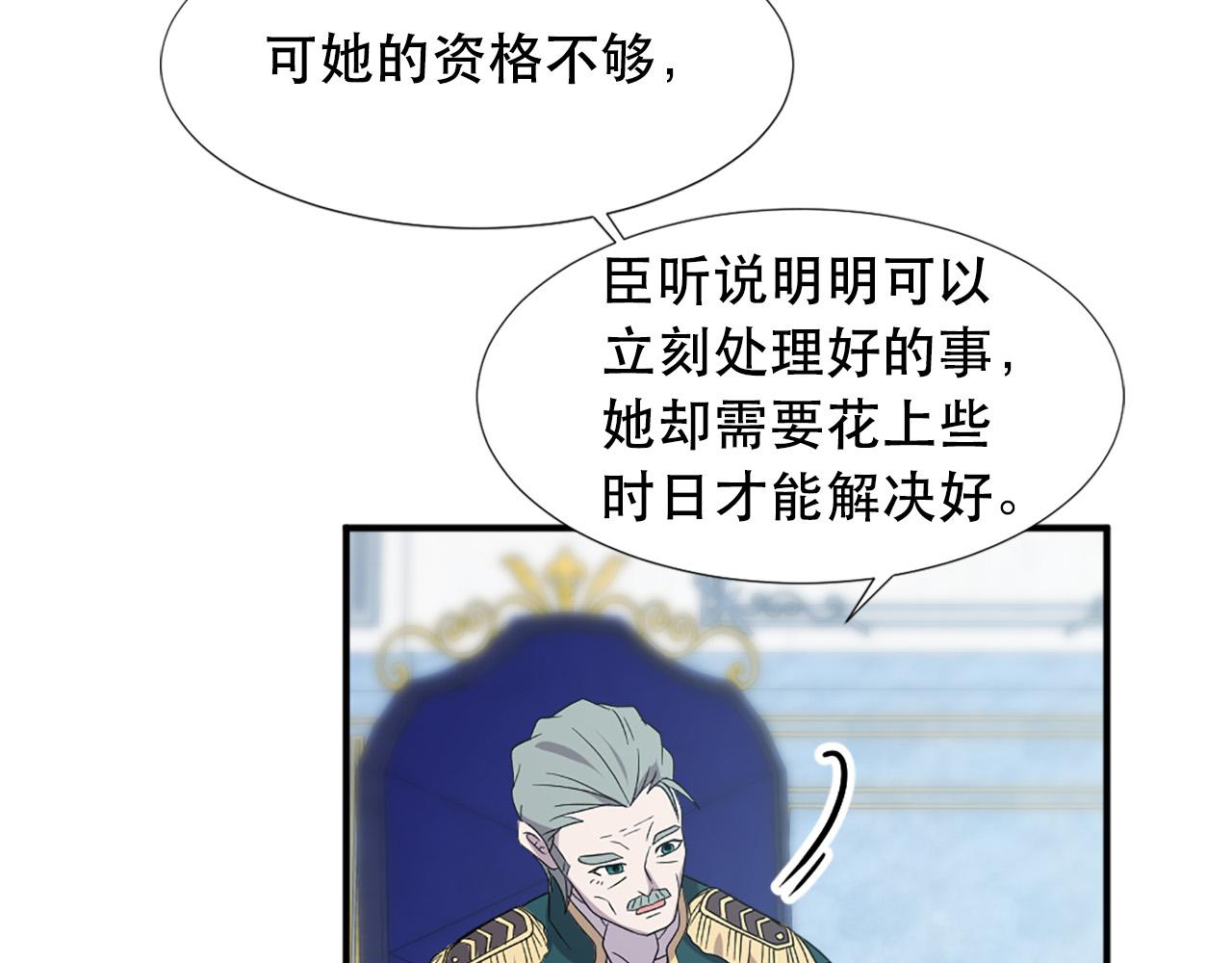 《两唇之间》第120话 国王再婚 第43页