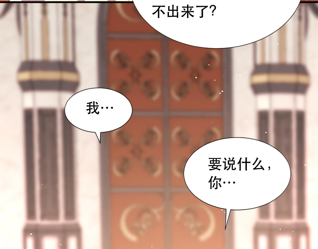 《两唇之间》第119话 原谅 第33页