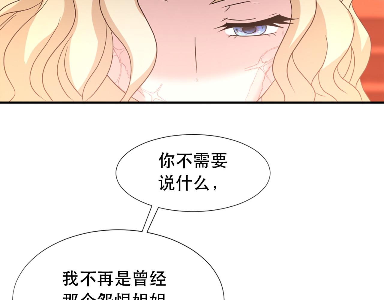 《两唇之间》第119话 原谅 第39页