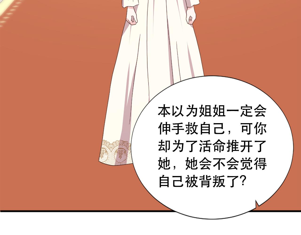 《两唇之间》第119话 原谅 第4页