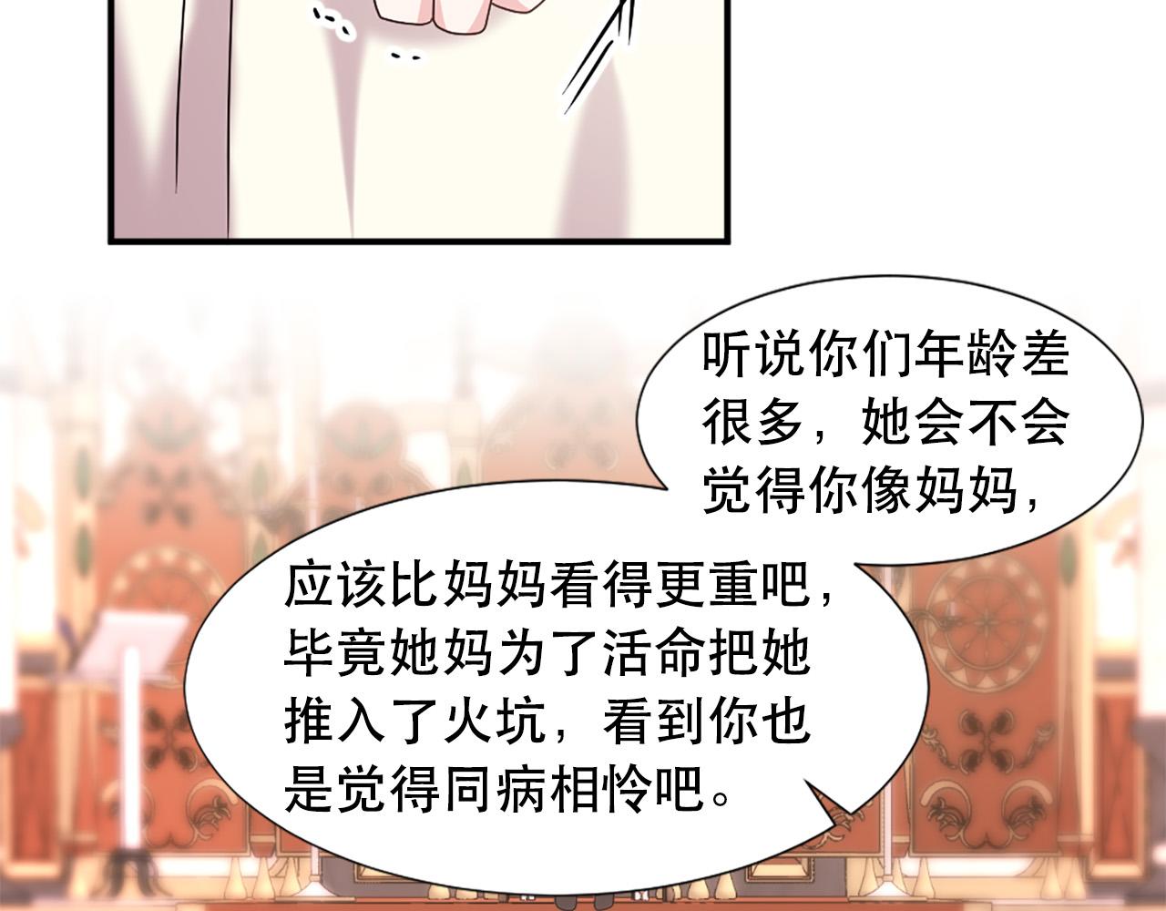 《两唇之间》第119话 原谅 第6页