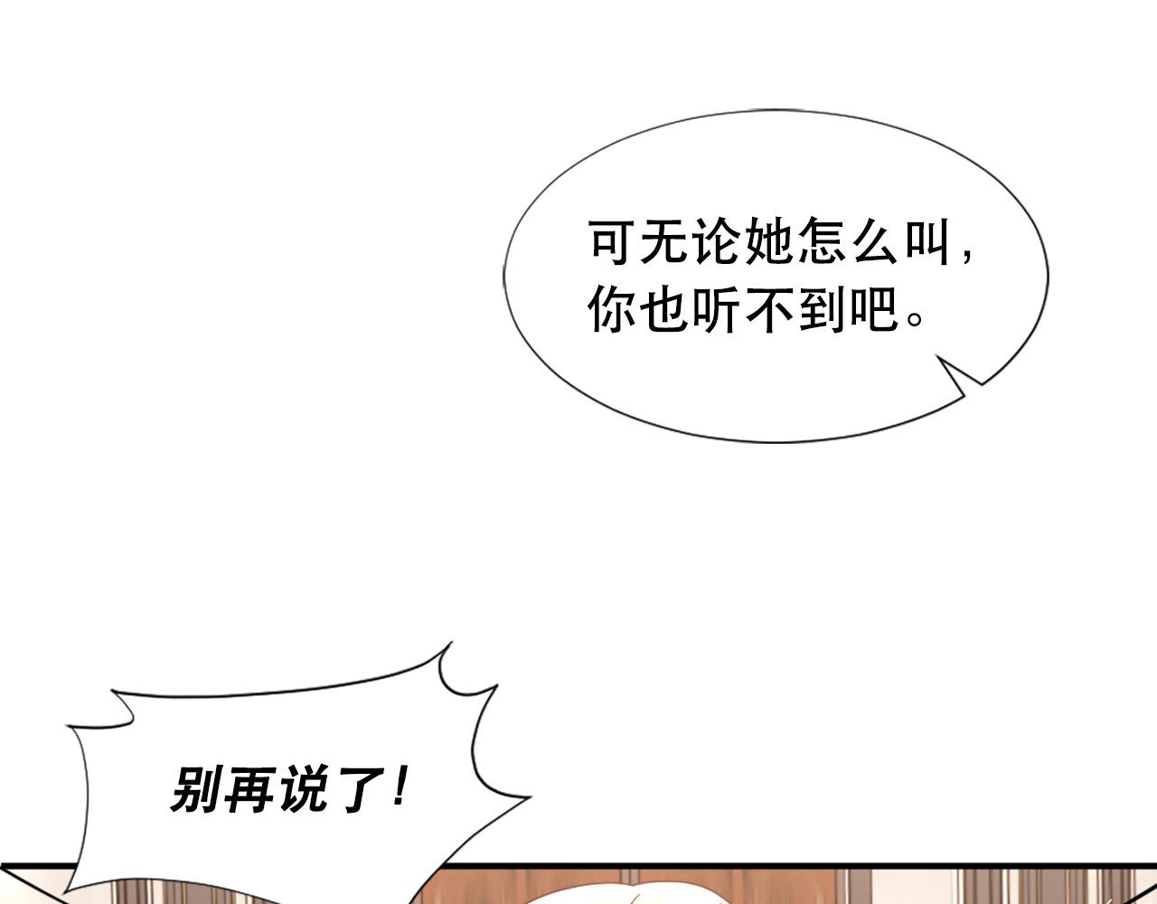 《两唇之间》第119话 原谅 第9页