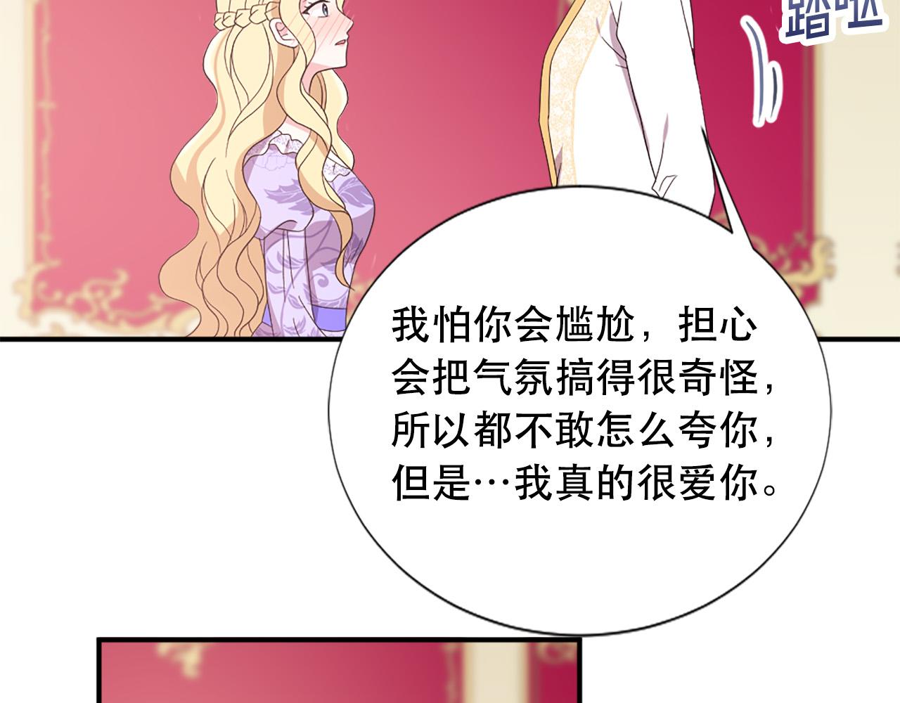 《两唇之间》第124话 永不分离 第31页