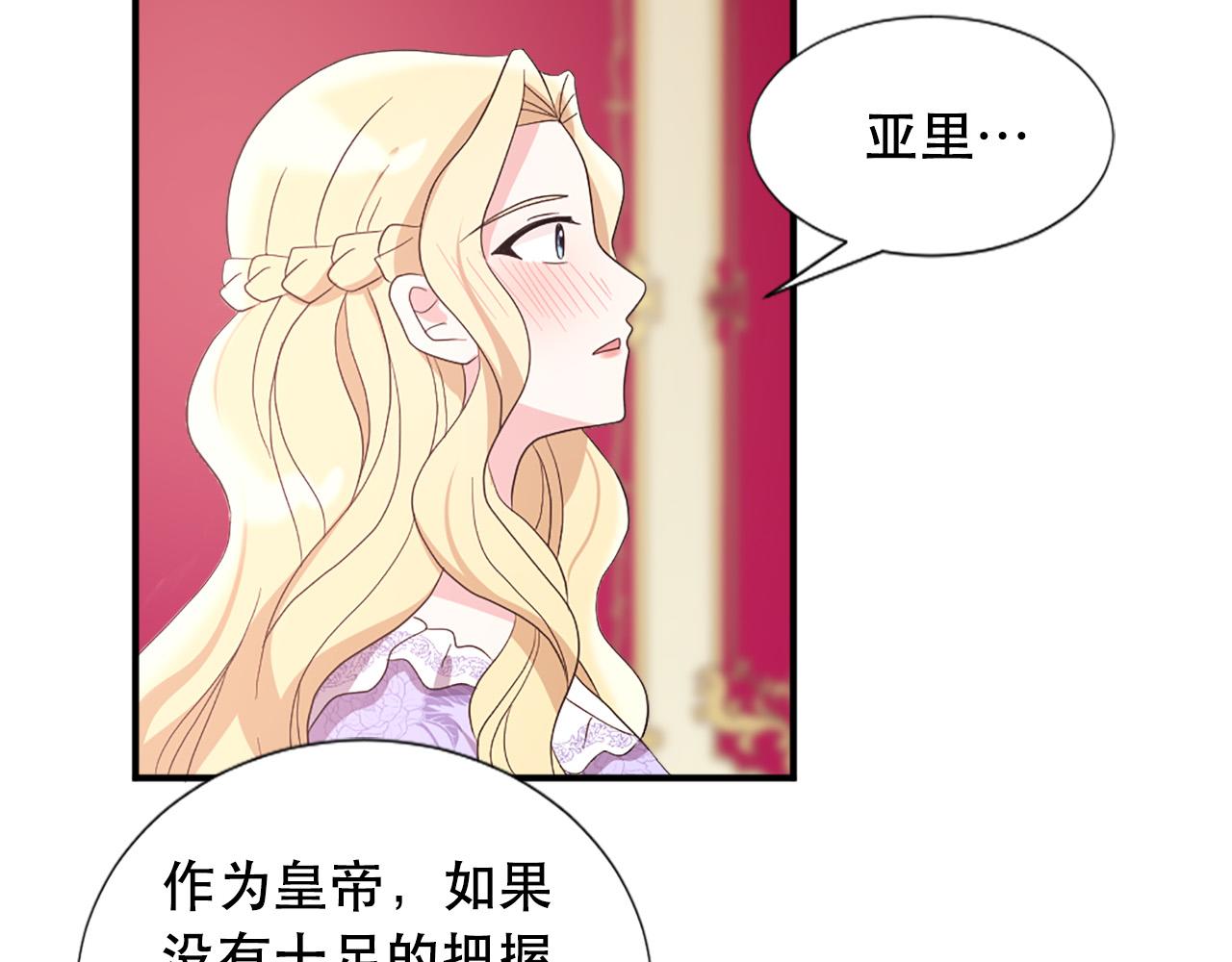 《两唇之间》第124话 永不分离 第32页