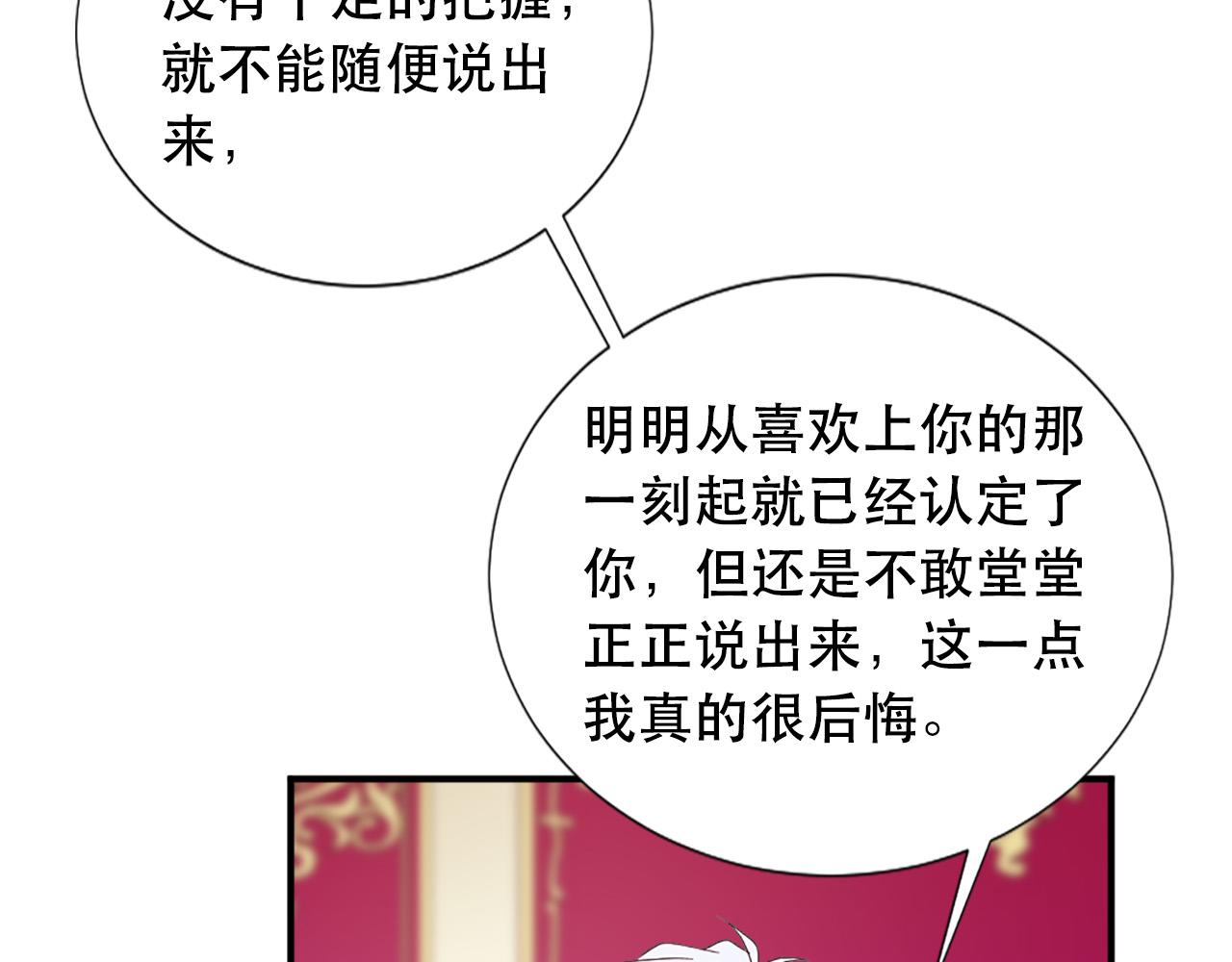 《两唇之间》第124话 永不分离 第33页