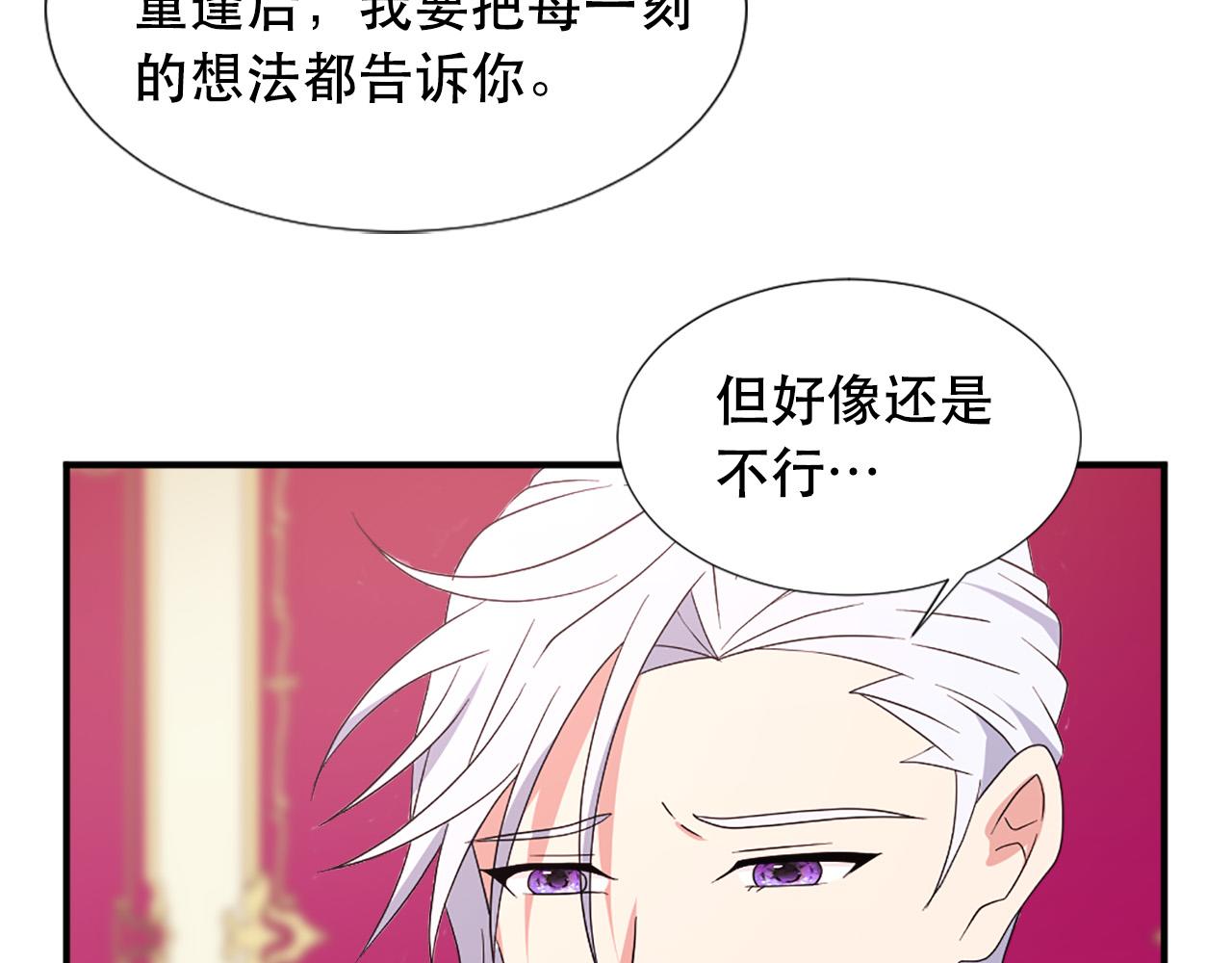 《两唇之间》第124话 永不分离 第35页