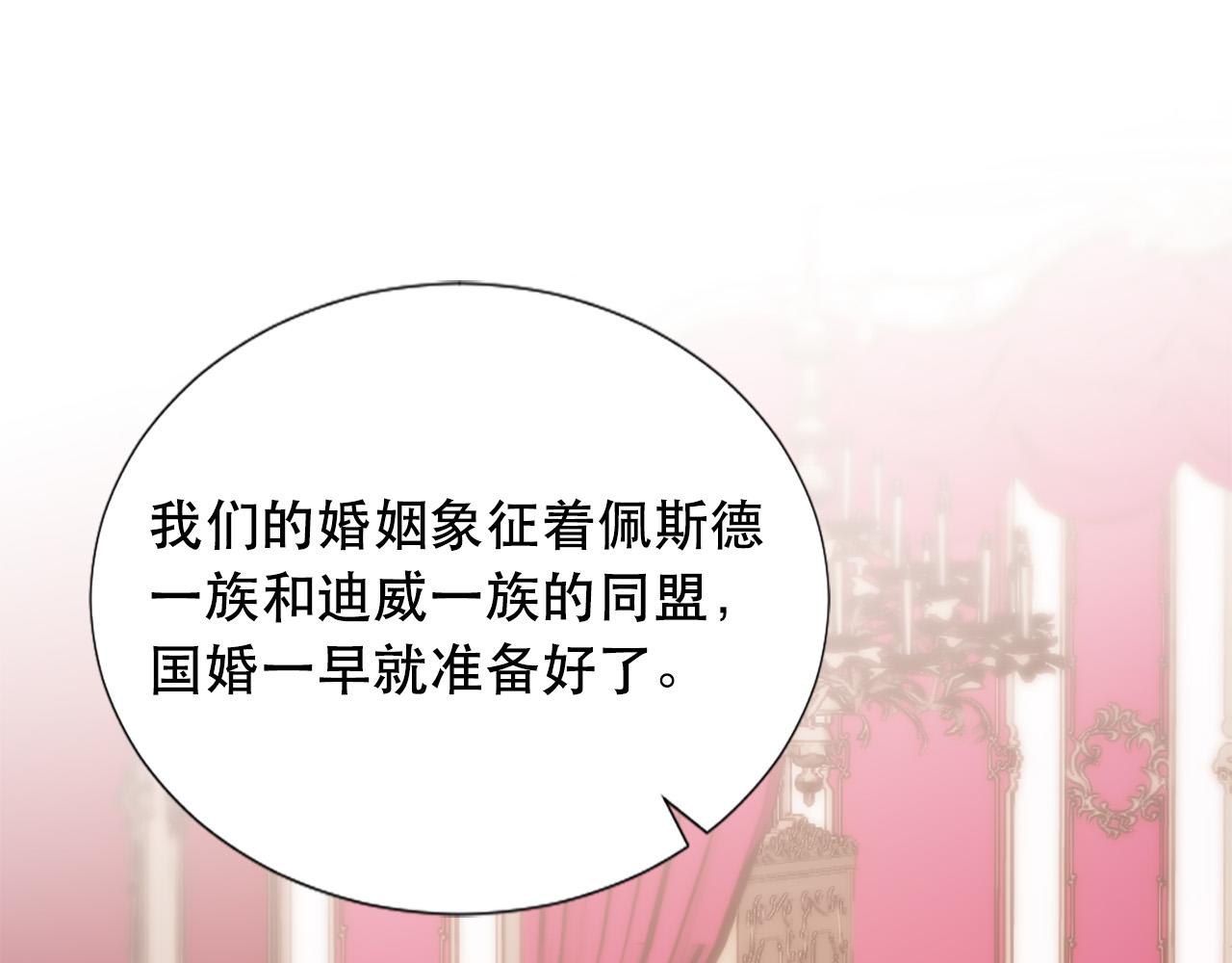 《两唇之间》第124话 永不分离 第3页