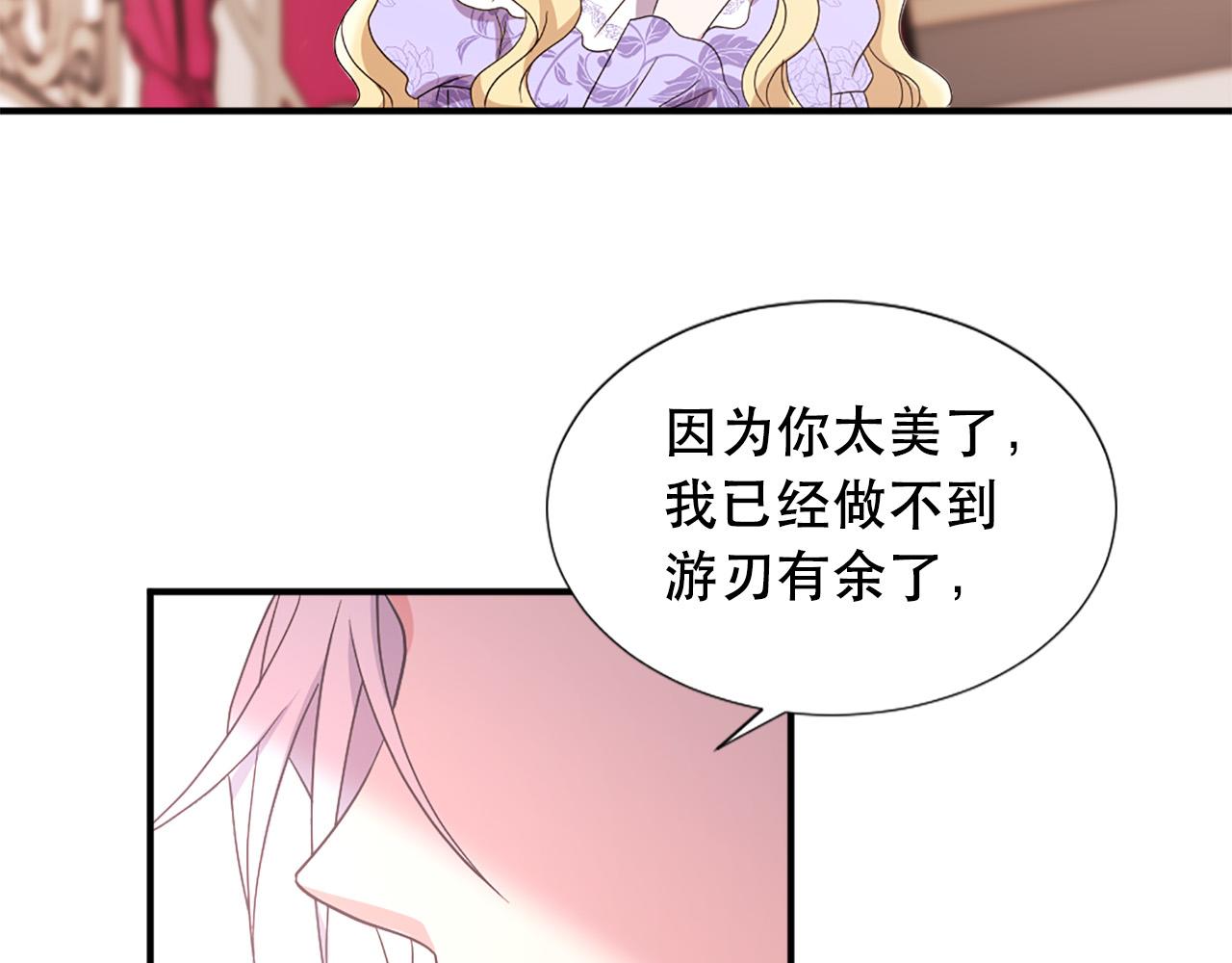 《两唇之间》第124话 永不分离 第47页
