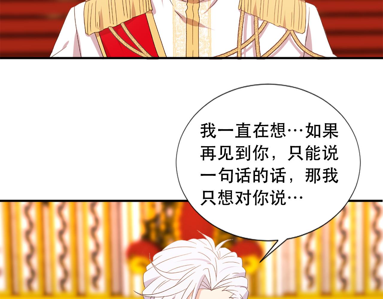 《两唇之间》第123话 嫁给我吧 第45页