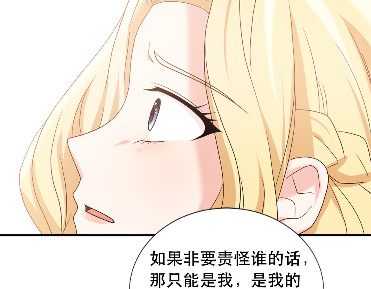 《两唇之间》第123话 嫁给我吧 第49页