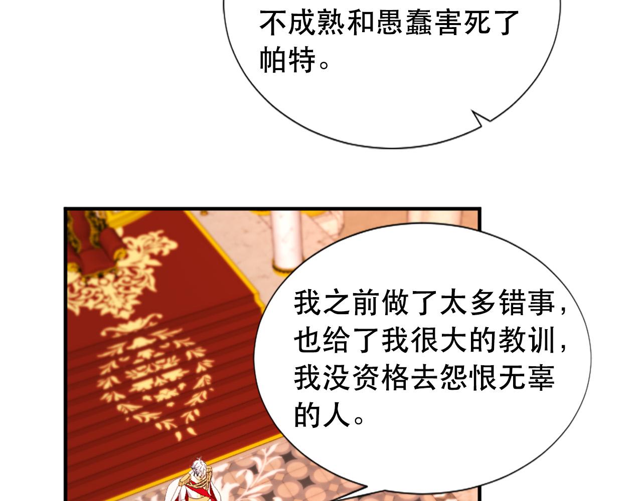 《两唇之间》第123话 嫁给我吧 第50页
