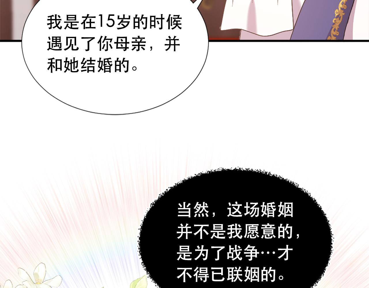 《两唇之间》第121话 帝王必须无情 第14页