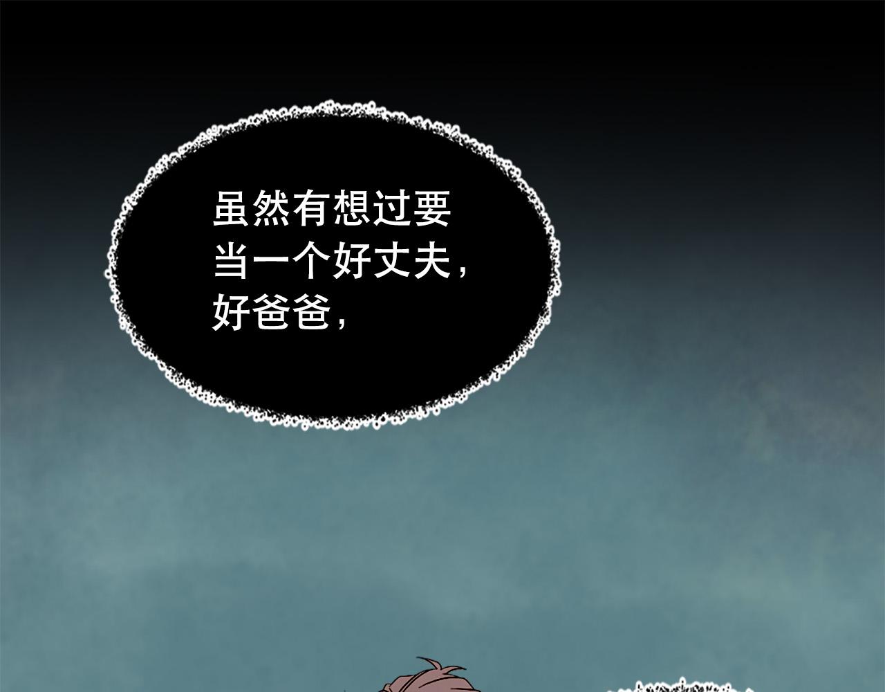 《两唇之间》第121话 帝王必须无情 第24页