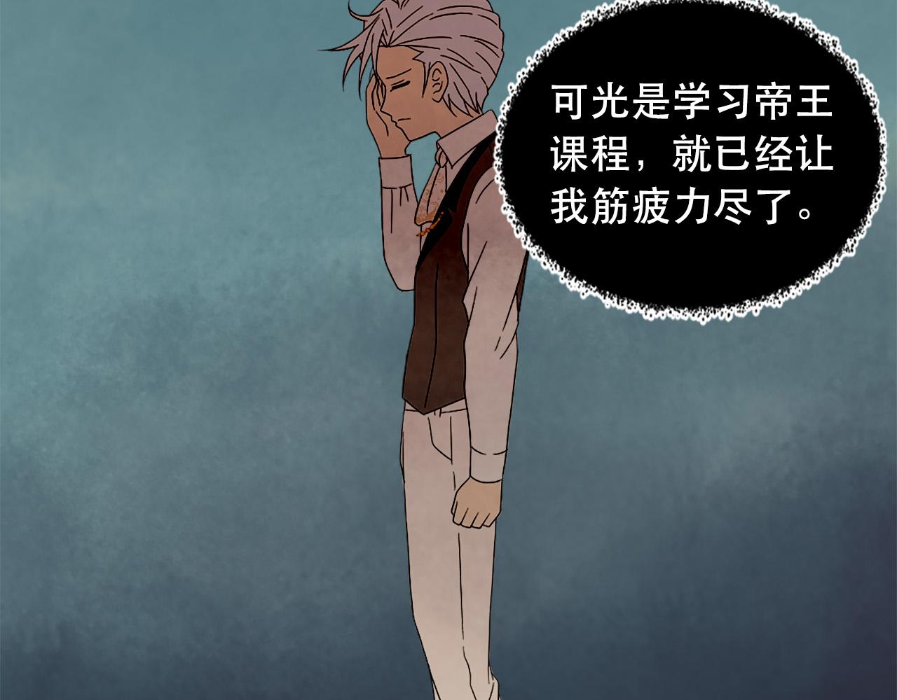 《两唇之间》第121话 帝王必须无情 第25页