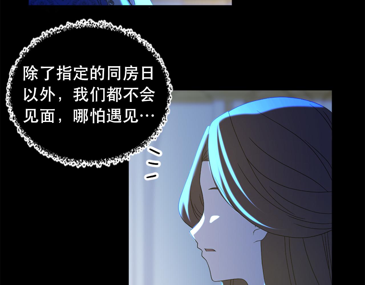 《两唇之间》第121话 帝王必须无情 第28页