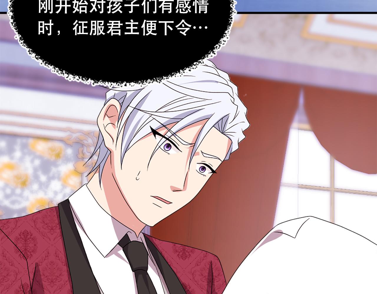 《两唇之间》第121话 帝王必须无情 第31页