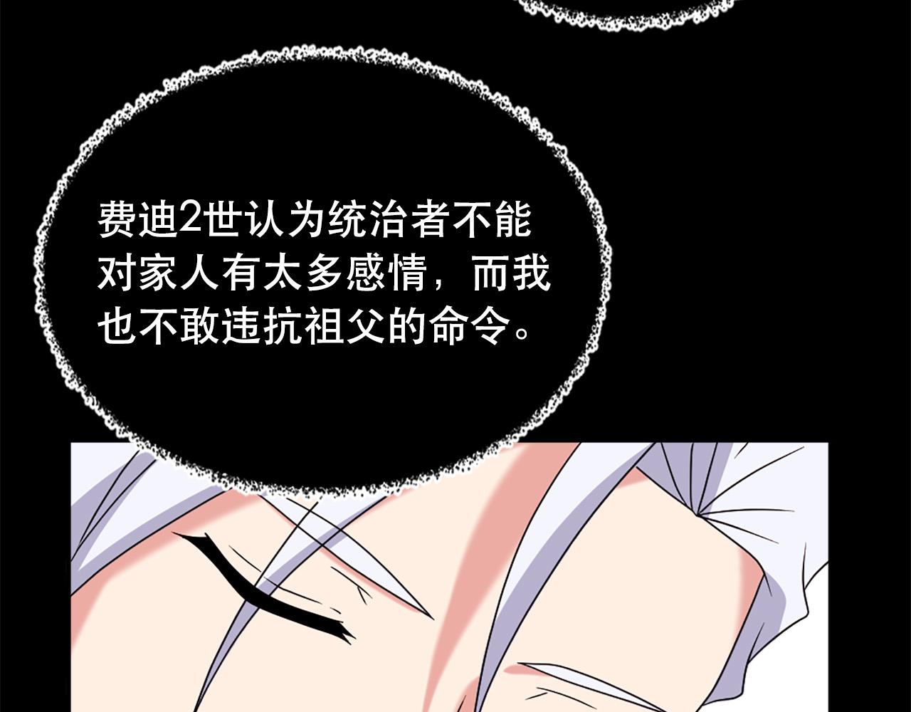 《两唇之间》第121话 帝王必须无情 第33页