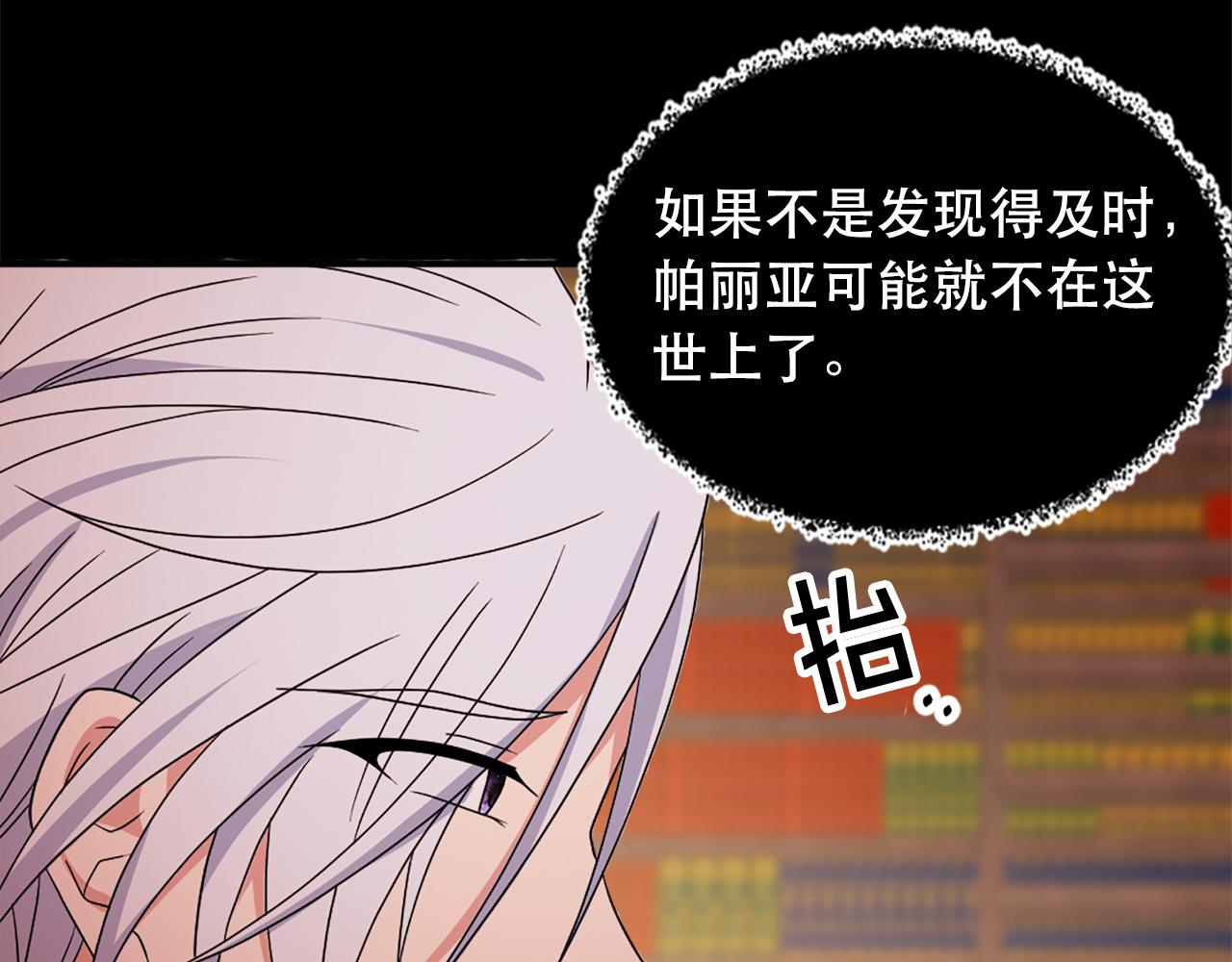 《两唇之间》第121话 帝王必须无情 第36页