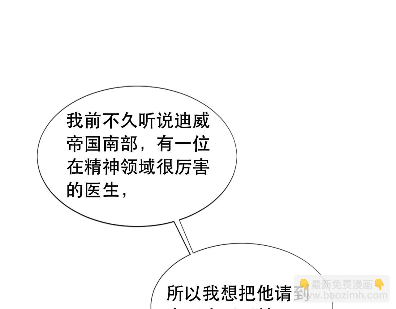 《两唇之间》第121话 帝王必须无情 第3页