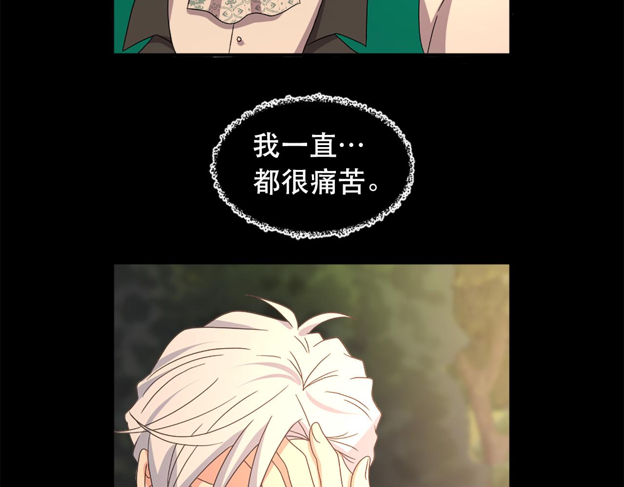 《两唇之间》第121话 帝王必须无情 第44页