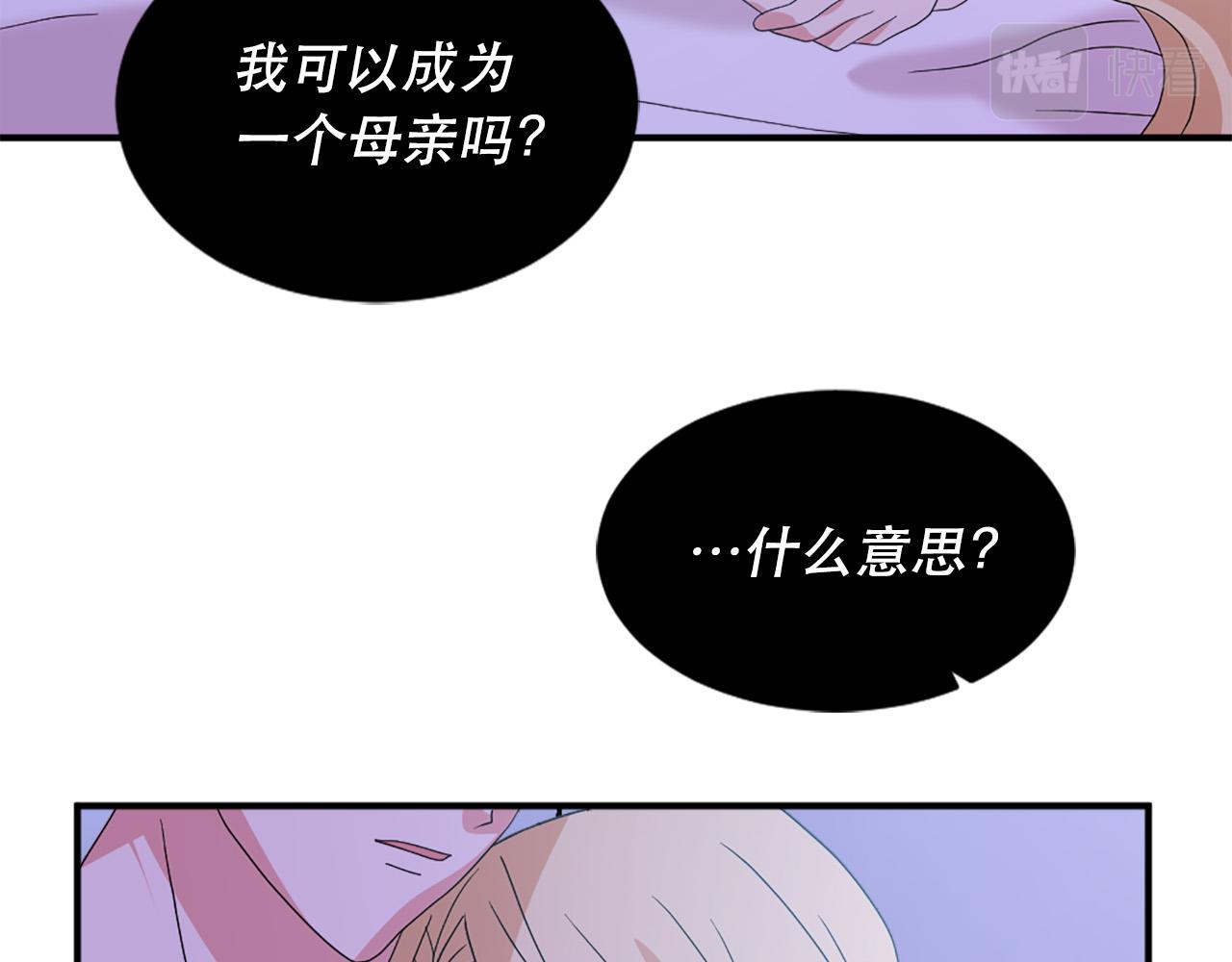 《两唇之间》第126话 我们是家人了 第21页