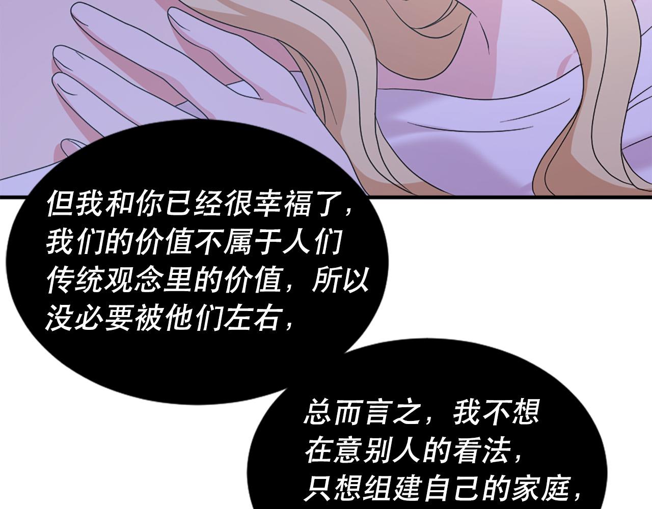 《两唇之间》第126话 我们是家人了 第38页