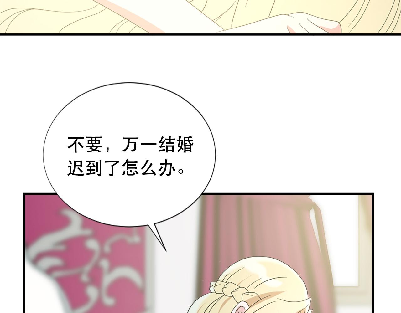 《两唇之间》第125话 正式结婚 第11页
