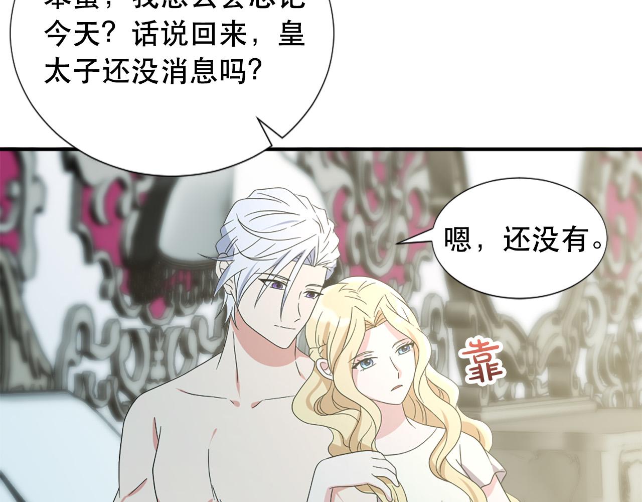 《两唇之间》第125话 正式结婚 第16页