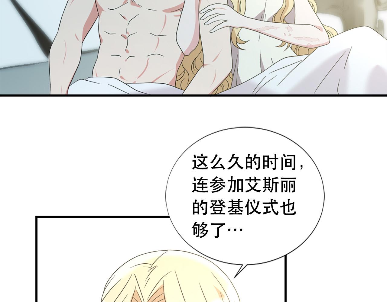 《两唇之间》第125话 正式结婚 第17页