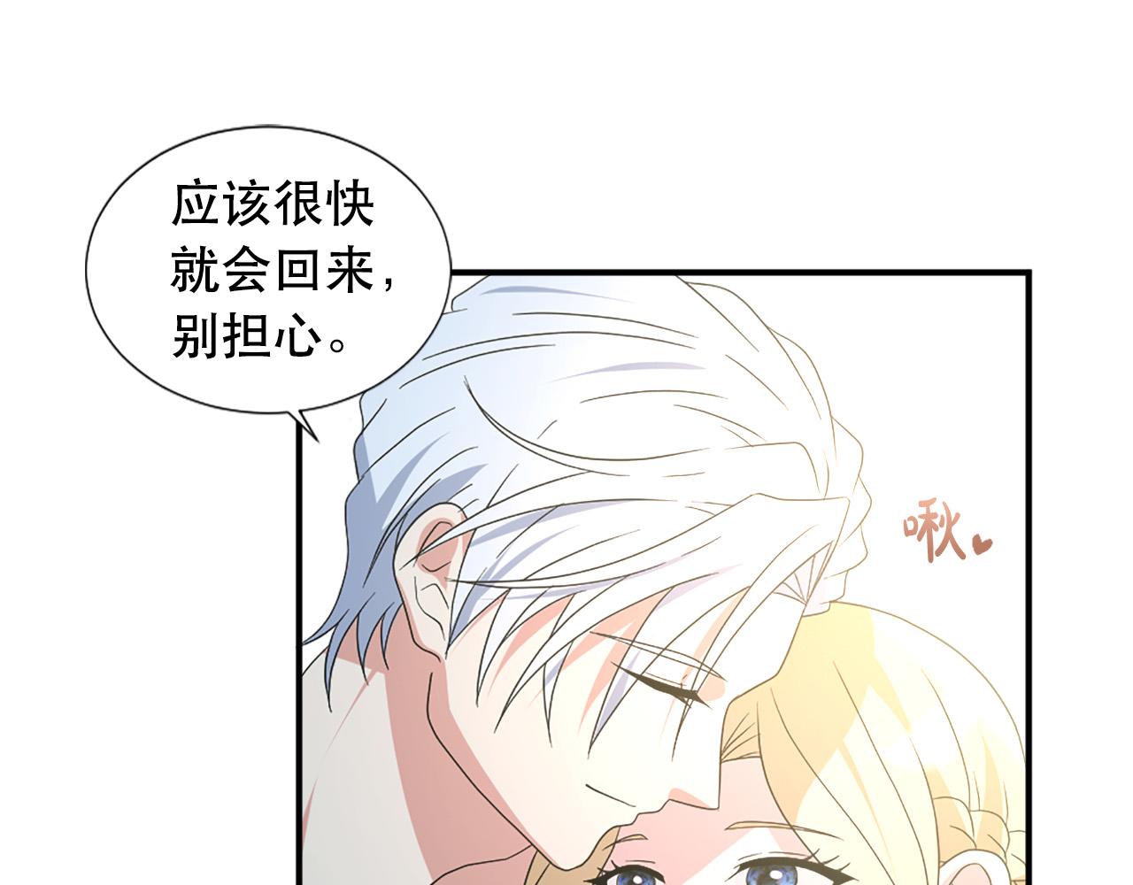 《两唇之间》第125话 正式结婚 第19页