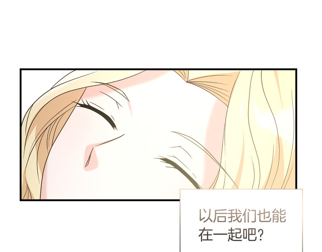 《两唇之间》第125话 正式结婚 第35页